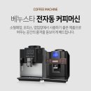 경기시흥커피머신렌탈 믹스/원두/에스프레소 후기