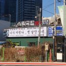 굿모닝시락국