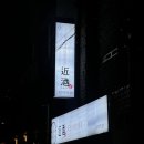 근술근주 이미지