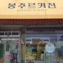 봉주르키친 이미지