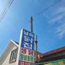 남이닭집