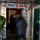 삼식이감자탕 이미지