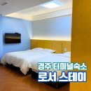 경주 로서(Roseo) 스테이 이미지