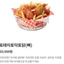 치킨플러스 - 포테이토닭토닭 내돈내산 후기 | feat. 코엑스 아쿠아리움 월레스와 그로밋 콜라보
