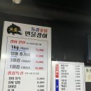 동강숯불민물장어 이미지