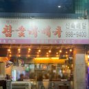 멕시칸치킨 이미지