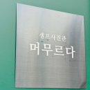 머무르다스튜디오 이미지