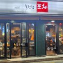 구리 2차술집 [홍정원포차] 내돈내산 솔직후기