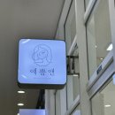춘천 색소관리 피코토닝 모공관리 플리즈마를 이용한 색소관리 꼼꼼한 피부관리실 예쁨앤