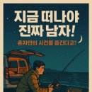 자이언트짐 3호점 | 남자 혼자 사량도 차박낚시… 라면 하나에도 인생이 풀리더라 😎