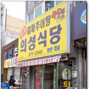 청도추어탕식당 이미지