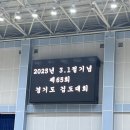 한석봉체육관 | 부천검도 현검도관 학생부 03월 3.1절 기념 제65회 경기도검도대회 참가 이야기.