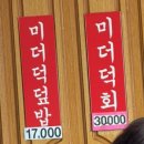 진동고현횟집 이미지