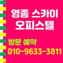 이마트에브리데이 인천영종점 | 영종스카이 오피스텔 특별공급 및 임대 정보 방문예약