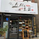 스시앤오쓰 이미지