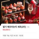 디저트 판다 (Dessert Panda) | [이태원 애프터눈 티] 몬드리안 서울 딸기 애프터눈 티 세트 솔직 후기 (가성비 좋은 호텔 티 세트)