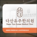 도농한의원 네이버블로그