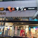 양산 증산 막창 맛집 : 뿔소막창 후기