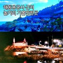GR(부산광역시 기장군)-[기장해안로]-하-41 | 기장 해동용궁사 주차 정보 근처 놀거리 가볼만한곳 부산 드라이브