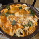 이은경해장국 이미지