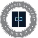 한민고등학교 이미지