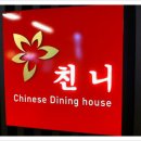 친니＆바심