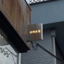 규카츠정 네이버블로그