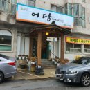 어담추어매운탕 네이버블로그