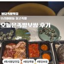 오늘은족발.보쌈 | 화서봉담맛집 오늘은족발보쌈 후기