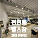 차짐 전민점 | 대전 전민동 PT 헬스장 &#39;차짐 전민 3호점&#39; :: 여름맞이 운동 준비 PT후기