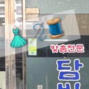 웨딩옷수선