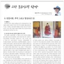 9. 인흥서원, 추적 그리고 명심보감 (2) / 푸른신문연재물 / 2018년 3월 8일 / 이미지