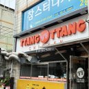 땅땅치킨 | [안동 맛집] 땅땅치킨 용상점 신상 넙저크 후기 용상동 치킨