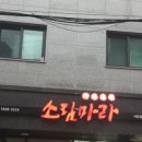 소림마라 사당점 네이버블로그