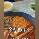 송정코다리 이미지