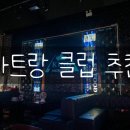 CLUB 596 | 나트랑 클럽 추천 / 키쇼 클럽, 킹 비어 분위기 위치 핫플 내돈내산 후기