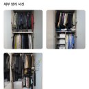 정*관 | 내돈내산 정리습관 업체 이용후기(신청 방법 정리전후 비교)