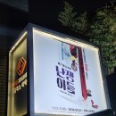 리드인어울림하트점 | [260115] 뮤지컬 난쟁이들 여섯번째 후기 : 최민우 조풍래 박슬기 안상은 선한국 남민우 이건희