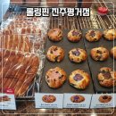 롤링핀진주 | 진주 카페 <롤링핀 진주평거점>에서 빵과 음료 내돈내산 후기 | 버터프레첼