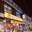 남도제철맛집 | 서울대입구역 맛집 제철 해산물 남도포장마차 꽃게찜 내돈내산 후기