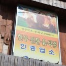 맛사랑식육식당 이미지
