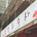 문경회수사 이미지