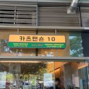 씨유 센텀호텔점 | 부산 벡스코 맛집 카츠맨숀10｜ 센텀호텔 1층 돈카츠 우동 솔직후기