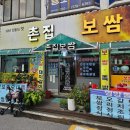 촌집보쌈 이미지