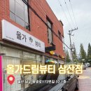한솔메디칼 | 물광관리 추천 울산에스테틱 올가드림뷰티 삼산점