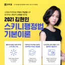 [모두공] 단기 합격을 위한 행정법의 새로운 기준! 2021 김현민 스키니행정법 기본이론 강좌+학습자료 10명 무료 증정 이벤트 (마감) 이미지