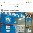 런드리업24시셀프빨래방