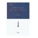한국불교학 연구(세존학술총서 7)