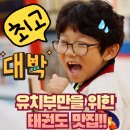 탑 태권도 전문도장 | 신곡2동태권도, 신곡동태권도, 금오동태권도, 의정부태권도입시