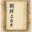 역사를 잊은 민족에게 미래는 없다 | 제11편 신채호 — “역사를 잊은 민족에게 미래는 없다”